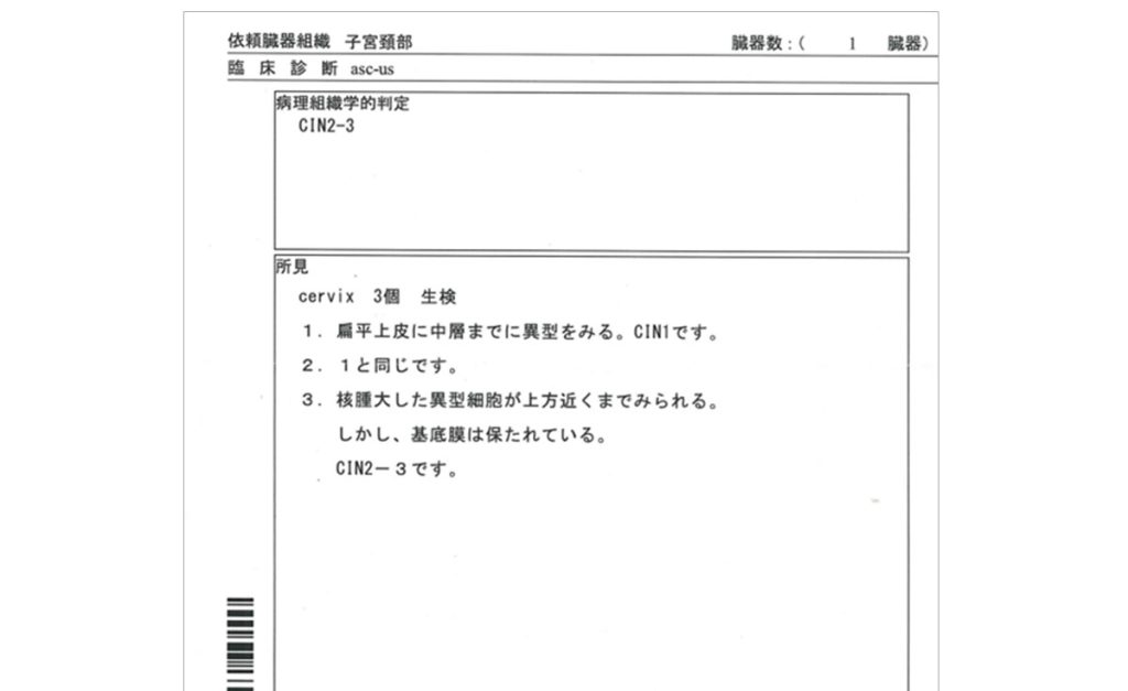 かよこさんが受け取った診断書の一部