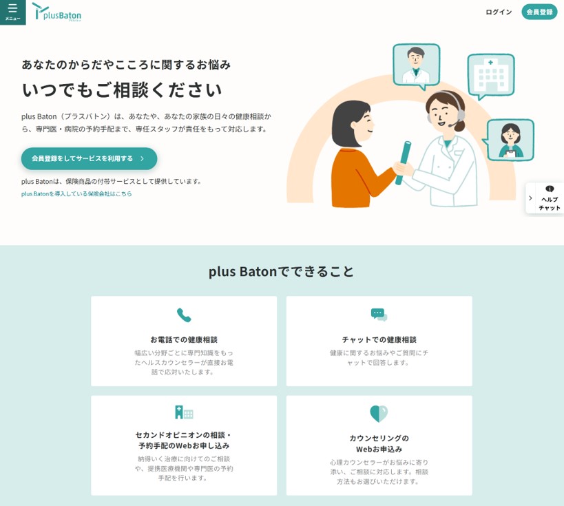 プラスバトン