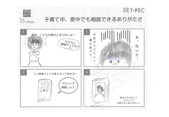 プラバト健康まんがコンテスト応募作品