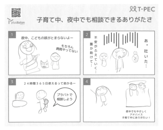 プラバト健康まんがコンテスト応募作品
