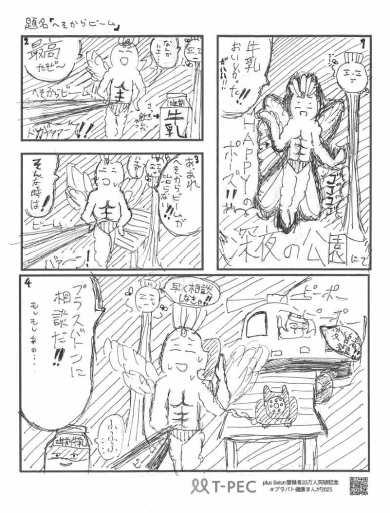 プラバト健康まんがコンテスト応募作品