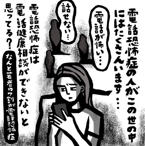 スマホを見つめる電話恐怖症の女性