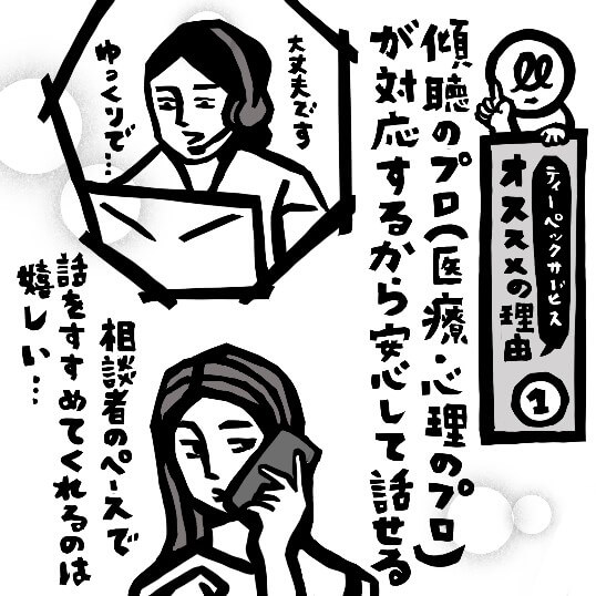 ティーペックサービスを利用する電話恐怖症の女性