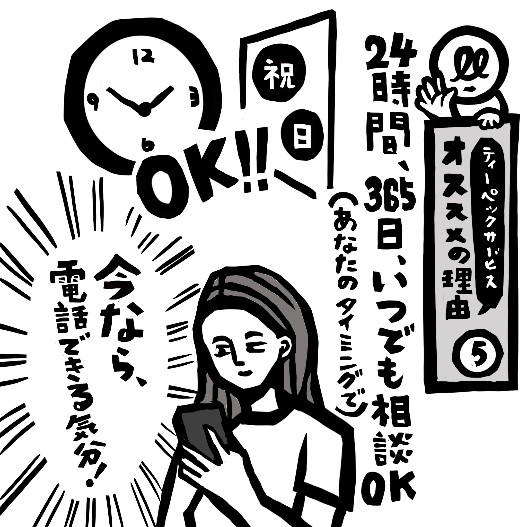 ティーペックサービスを利用しようとスマホを見つめる電話恐怖症の女性