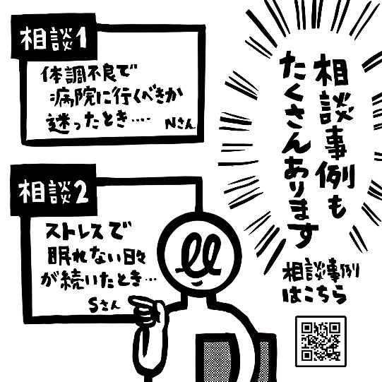 ティーペックサービスの相談事例