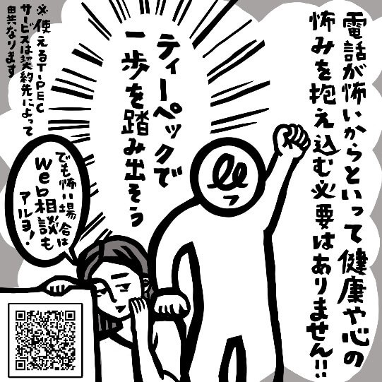 ティーペックで一歩を踏み出そう