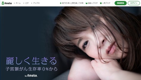 善本考香オフィシャルブログ「麗しく生きる 子宮頸がん生存率0%から」