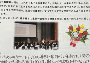 中学校講演「愛すること~癌が教えてくれた私の愛し方」