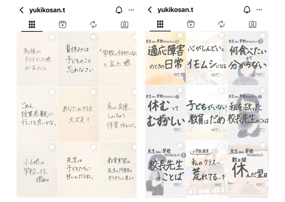 わたなべゆきこさんがSNSで配信している“お守りコトバ”たち