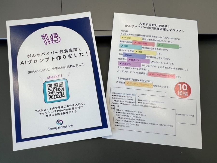 ジャパンキャンサーフォーラムで配布したカード