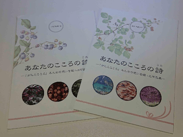 あなたのこころの詩の小冊子